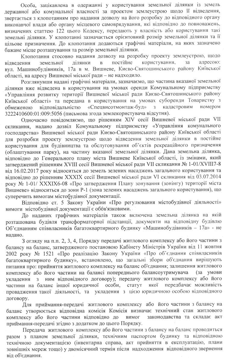 РІШЕННЯ ХХI СЕСІЇ VIІ СКЛИКАННЯ від 15.06.2017 року